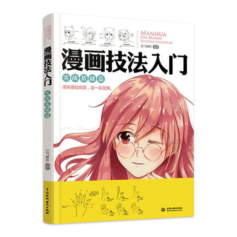 Manga Basics Comic Techniques book Zero Basic Novice Learning Comics Drawing Art Textbook Painting Book For Kids Children girls drawing book watercolor painting course zero basic character self study painting techniques art textbook