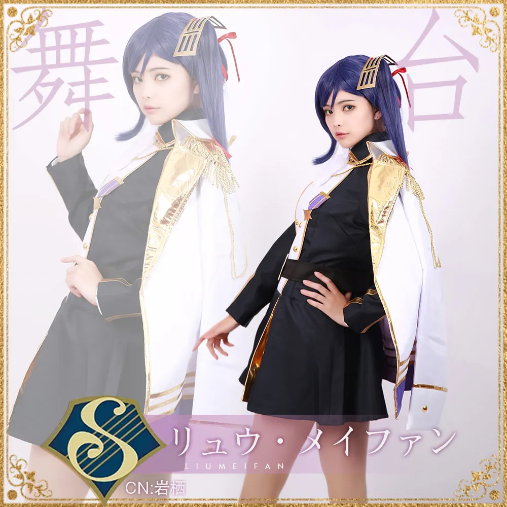 Аниме женский костюм для косплея оперы Реви звездный свет платья Лю мейфан