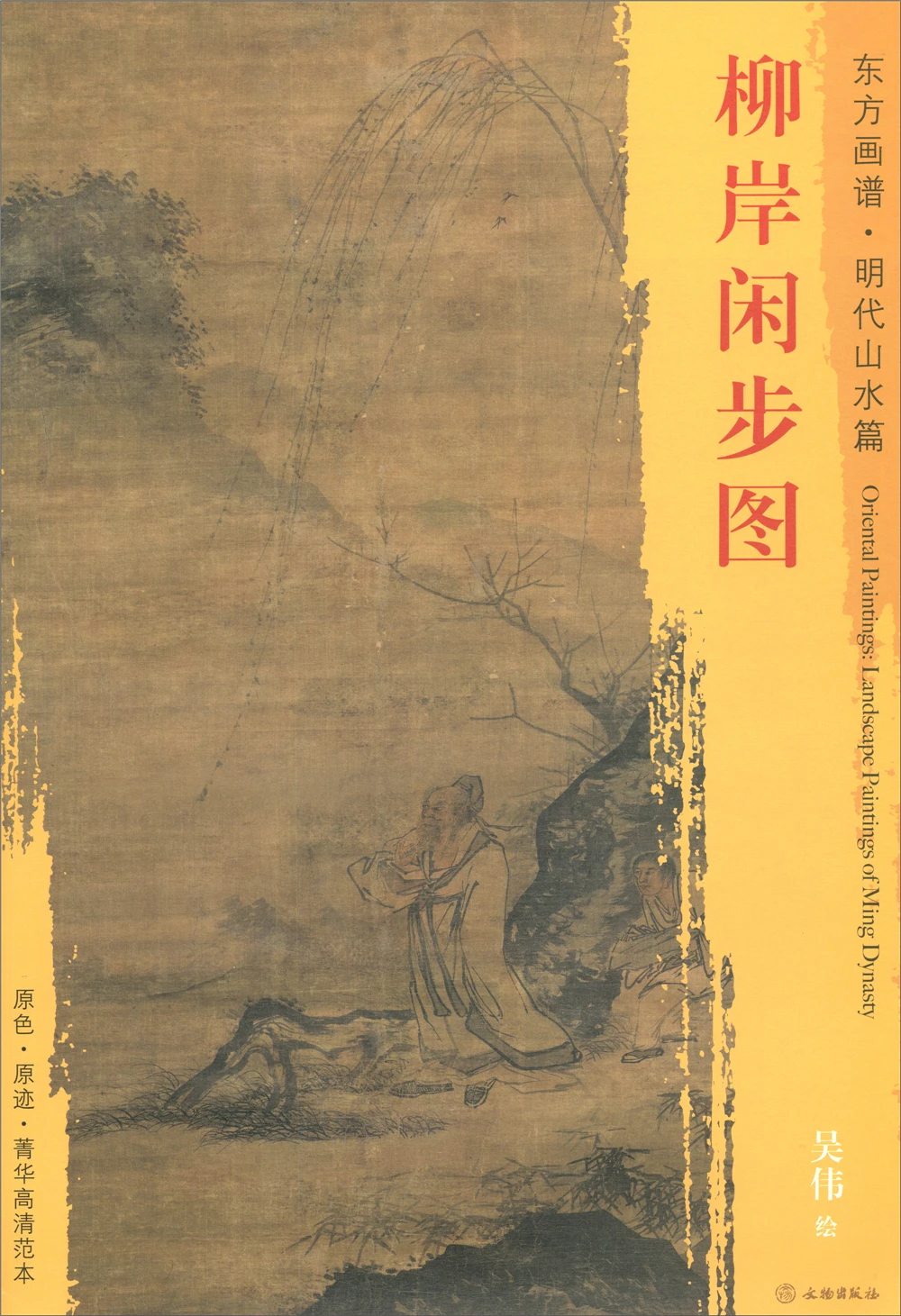 

Oriental Paintings. Landscapes of the Ming Dynasty. Sketch book Art Drawing high-quality Painting copyBook for training