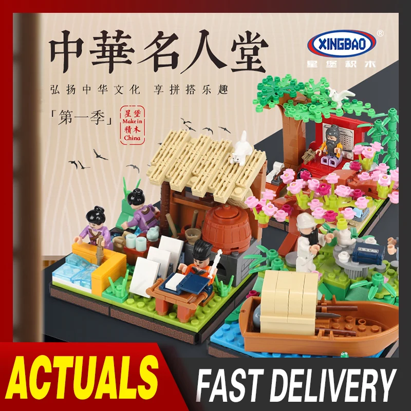 Строительные блоки XingBao древняя история китайская архитектура Зал славы модель