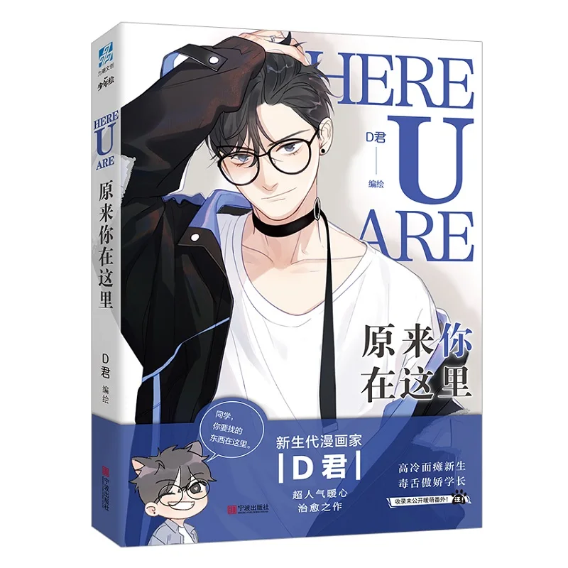 Here U Are: D Jun Works BL Comic Novel - Campus Love Boys Youth Manga Fiction Book image 2