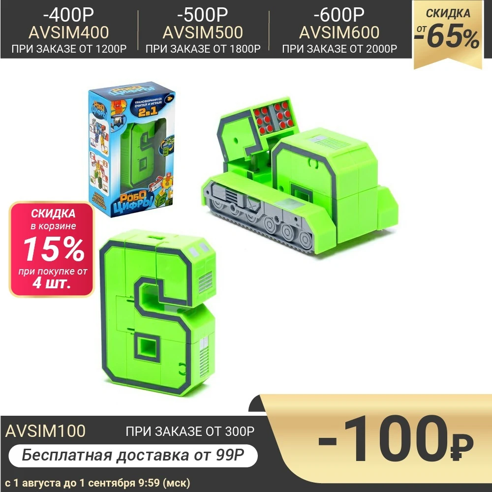 Робот трансформер Робоцифры 6| |