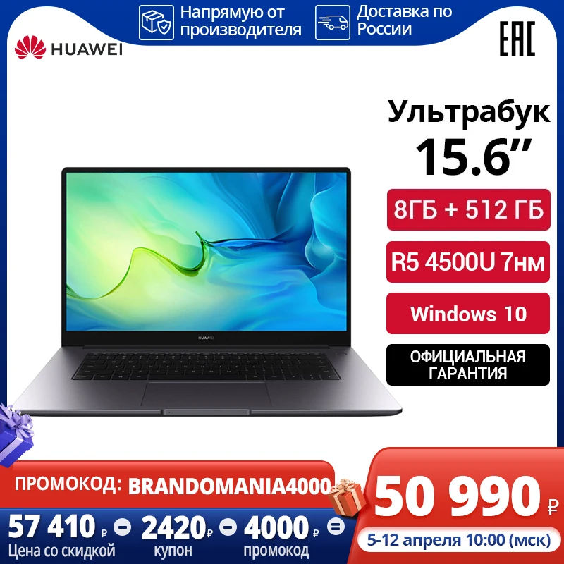 Ноутбук HUAWEI MateBook D 15[15.6” 8Гб+512Гб R7 3700U IPS Radeon RX Vega 10 win10]ультрабук российская