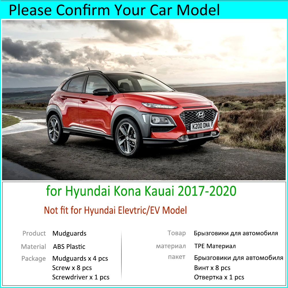4 шт. для Hyundai Kona Kauai 2017 2018 2019 2020 Брызговики облицовочные колеса автомобильные