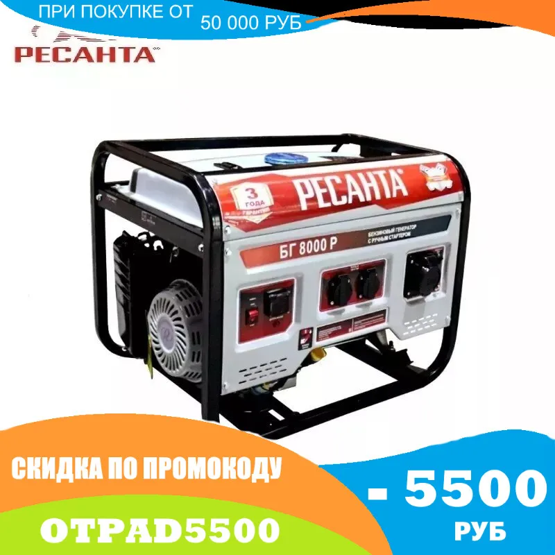 Электрогенератор БГ 8000 Р Ресанта 64/1/47 | Обустройство дома