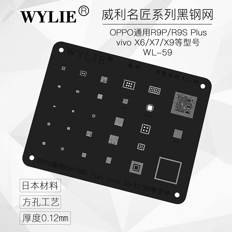 Wylie WL-59 BGA трафарет для реболлинга для OPPO R9 R9S Plus/ VIVO X6 X7 X9 WCN3615 BQ24296M PMI8952 PM8956 CPU микросхема питания Tin Net