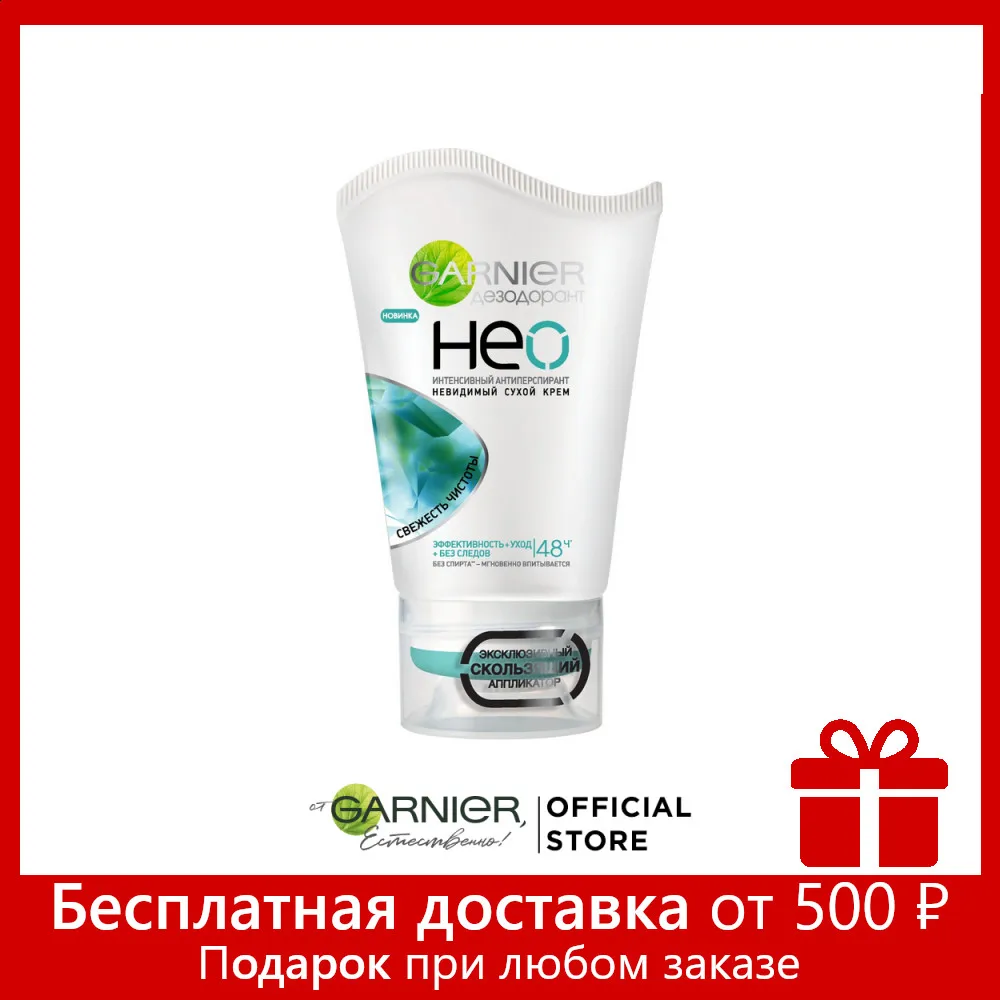 Дезодорант Гарньер Нео Сухой Крем Купить