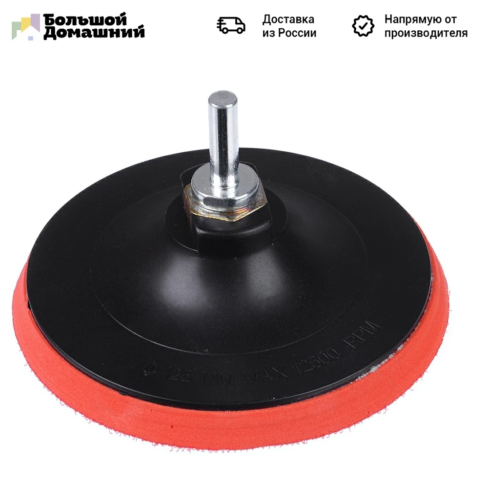Шлиф круг резиновый с липучкой+переходник 125мм|Абразивные инструменты| |
