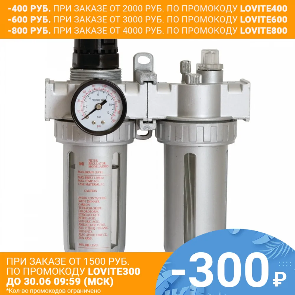 Устройство для сжатого воздуха Калибр УСВ 0 8ВМ|Пневматические инструменты| |