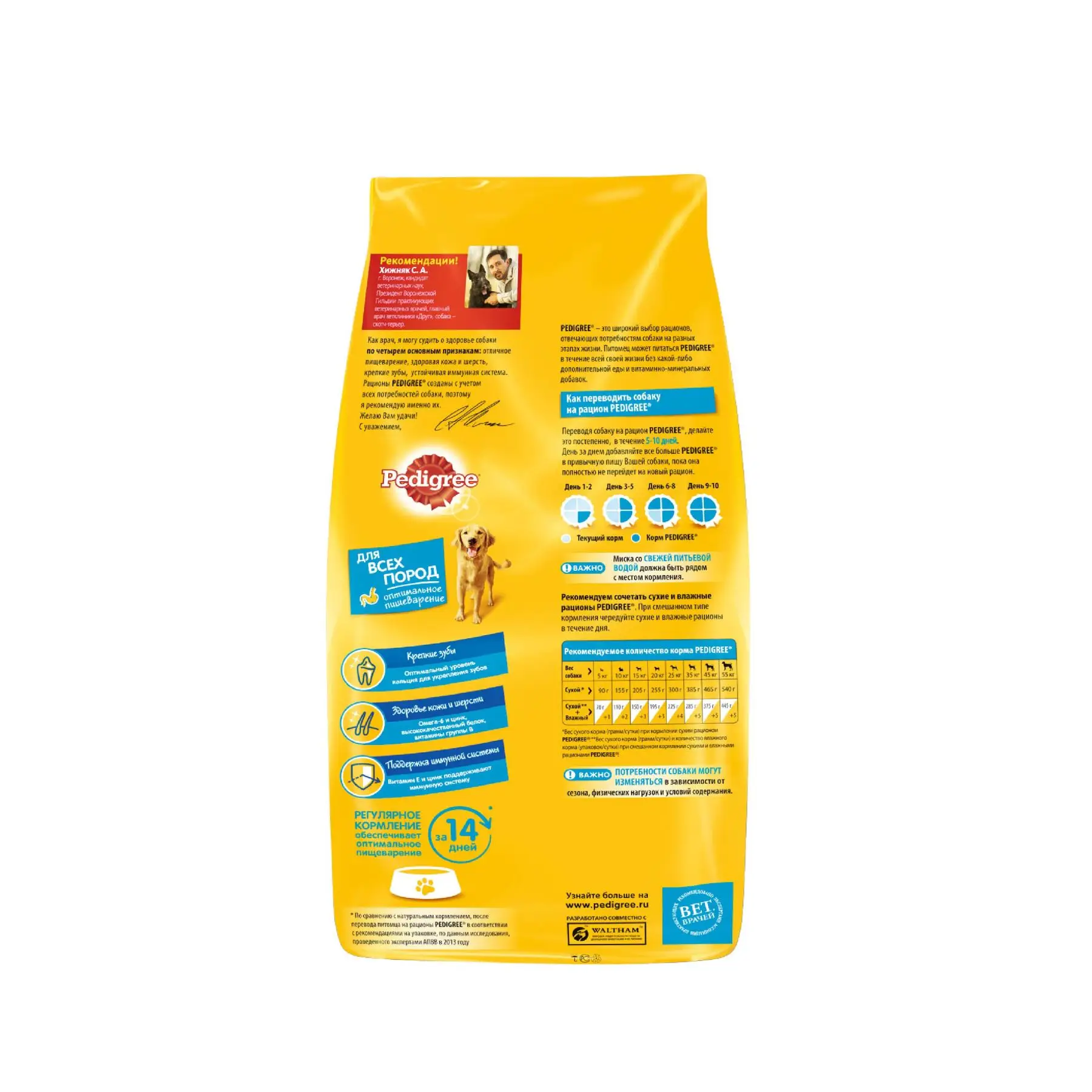 Корм сухой полнорационный Pedigree для взрослых собак всех пород с говядиной
