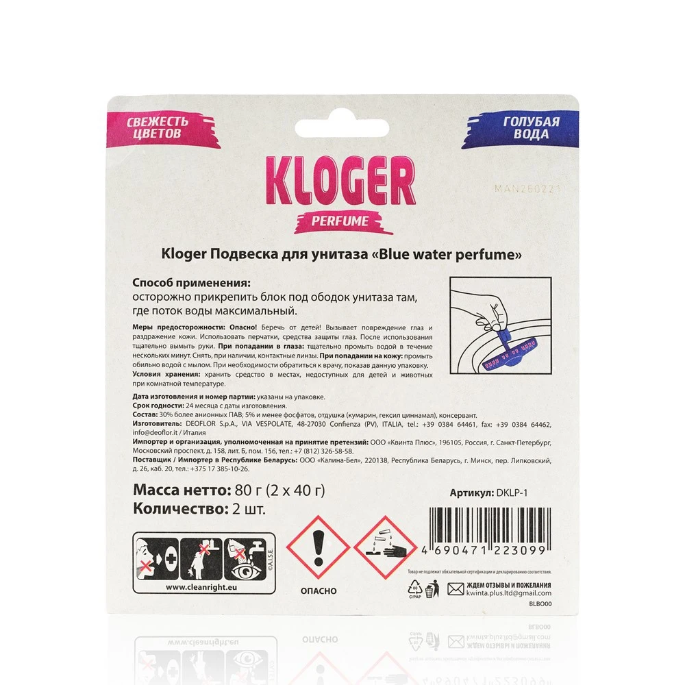 Подвеска для унитаза Kloger Proff &quotBlue water" 2шт | Дом и сад