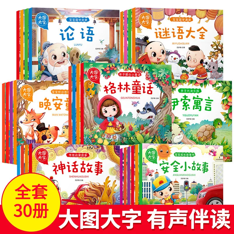 

30 томов фонетической версии Dizi Gui/San Zi Jing/Tang поэзии/анальеты Конфуция