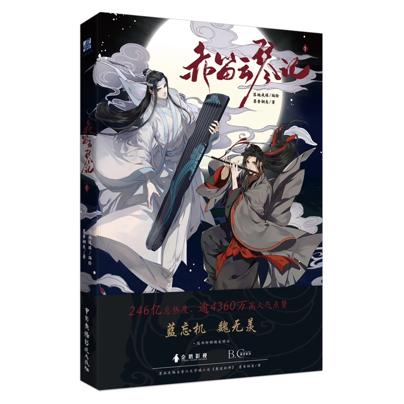 Китайская фантазия новый Chi Di Yun Qin Ji Comic Book от MXTX Mo Dao Zu Shi Untamed Wei Wuxian Lan Wangji Anime |