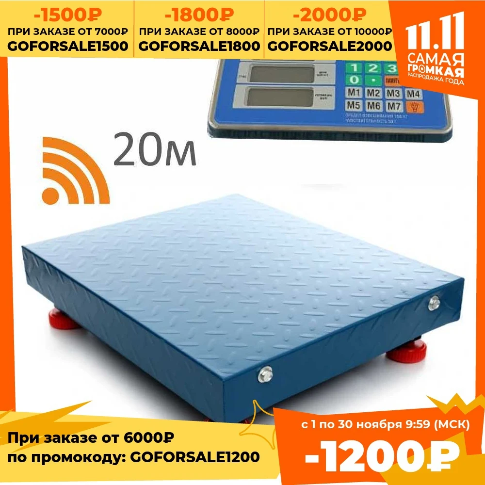 Весы торговые беспроводные ГАРАНТ ВПН-300УБ bluetooth (блютуз 20м) 300кг 100гр 500*400