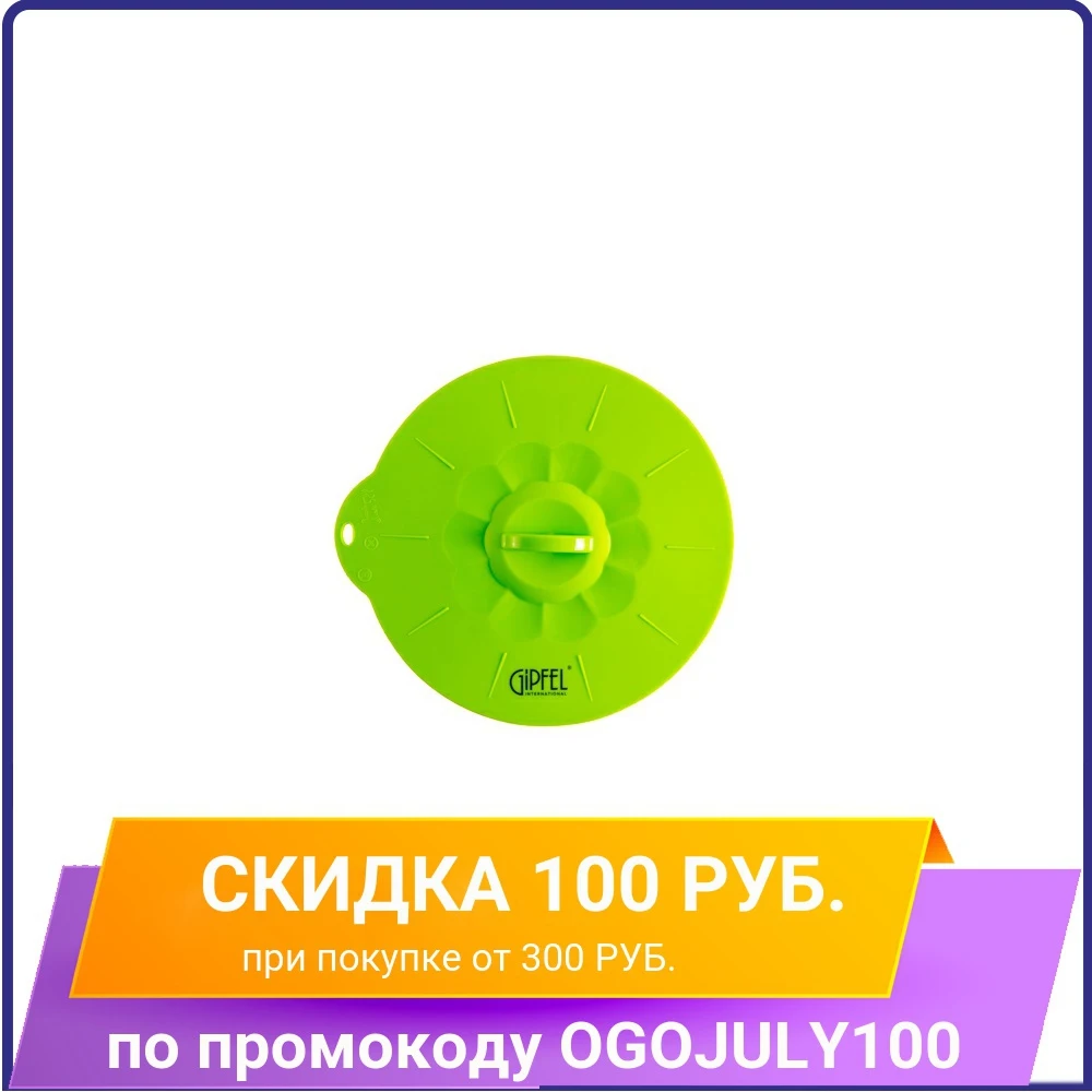 Крышка силиконовая 22 7x21 3см 2624 GIPFEL|Другие части для посуды| |