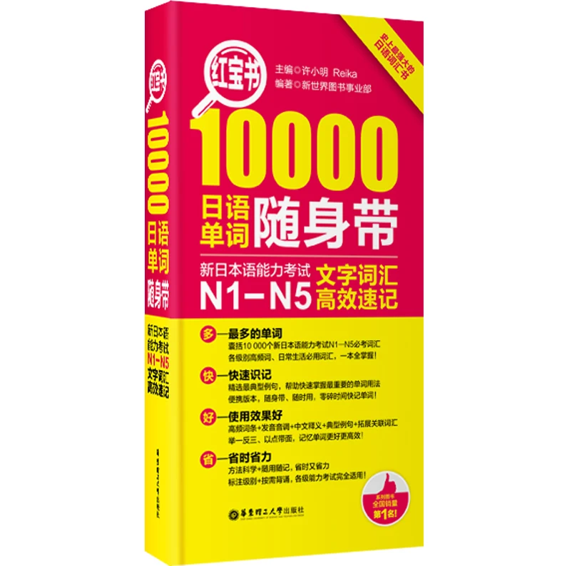 

Тренировочная книга JLPT BJT, Красная книга, 10000 японских слов, новый тест на владение японским языком, N1-N5 текста