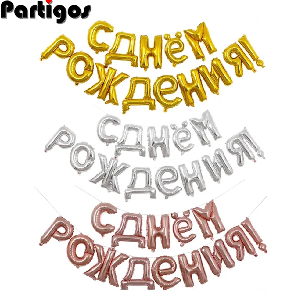 

Russian Happy Birthday Balloons Letter Foil Balloons Birthday Party Decoration Ballons Inflatable Air Ball globes Supplies
