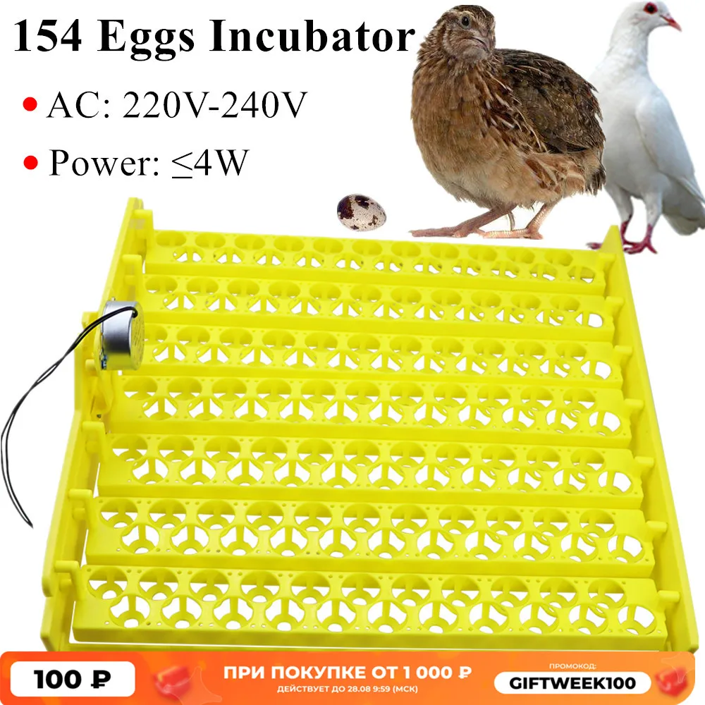 Инкубатор для яиц 154 автоматический двигатель инкубатора поворотный лоток