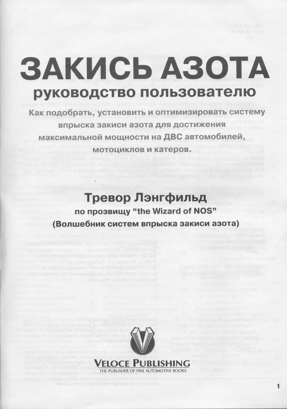 Книга: Закись азота | руководство пользователя Легион-Aвтодата