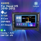 Автомагнитола для Haval H5 2010-2012, видеоплеер, стерео приемник, GPS-навигация, Система DSP + RDS, система Android, 6 + 128G, 8-ядерный, Wi-Fi, 4G, LTE