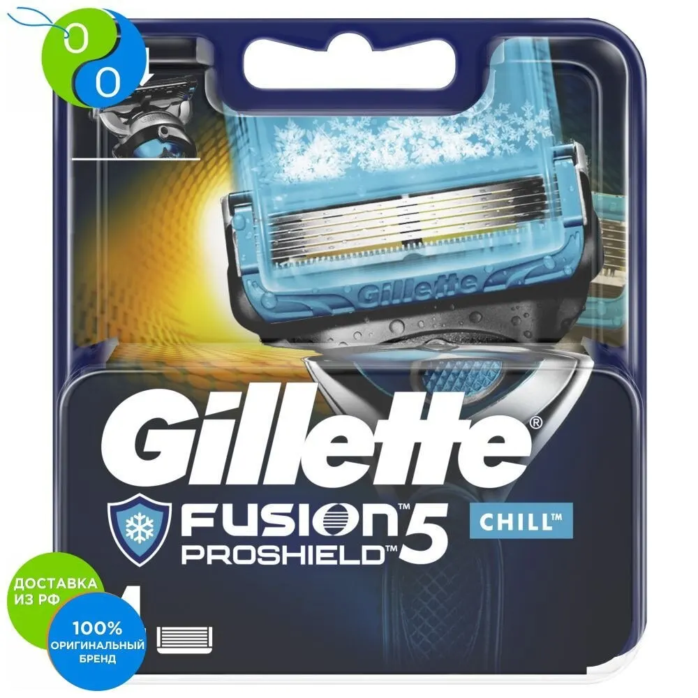 Сменные кассеты Gillette Fusion5 ProShield Chill 4 шт. | Красота и здоровье