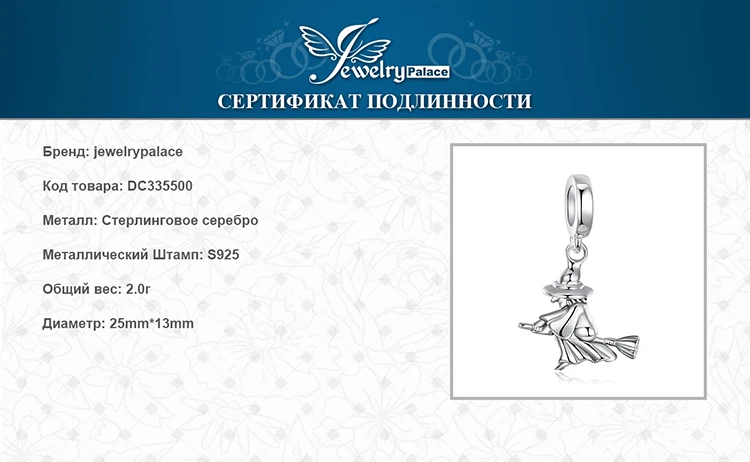 JewelryPalace 925 пробы серебро ведьма на метле подвеска в форме шара браслеты модные женские туфли DIY бисера Шарм Для Браслеты