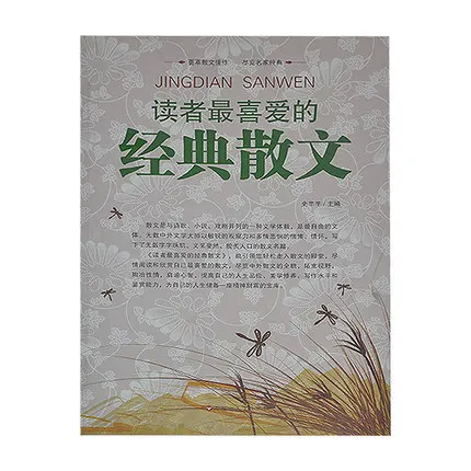 

Readers * Favorite Classic Prose World Beautiful Prose Large Collection China Literature Essay Appreciation Book