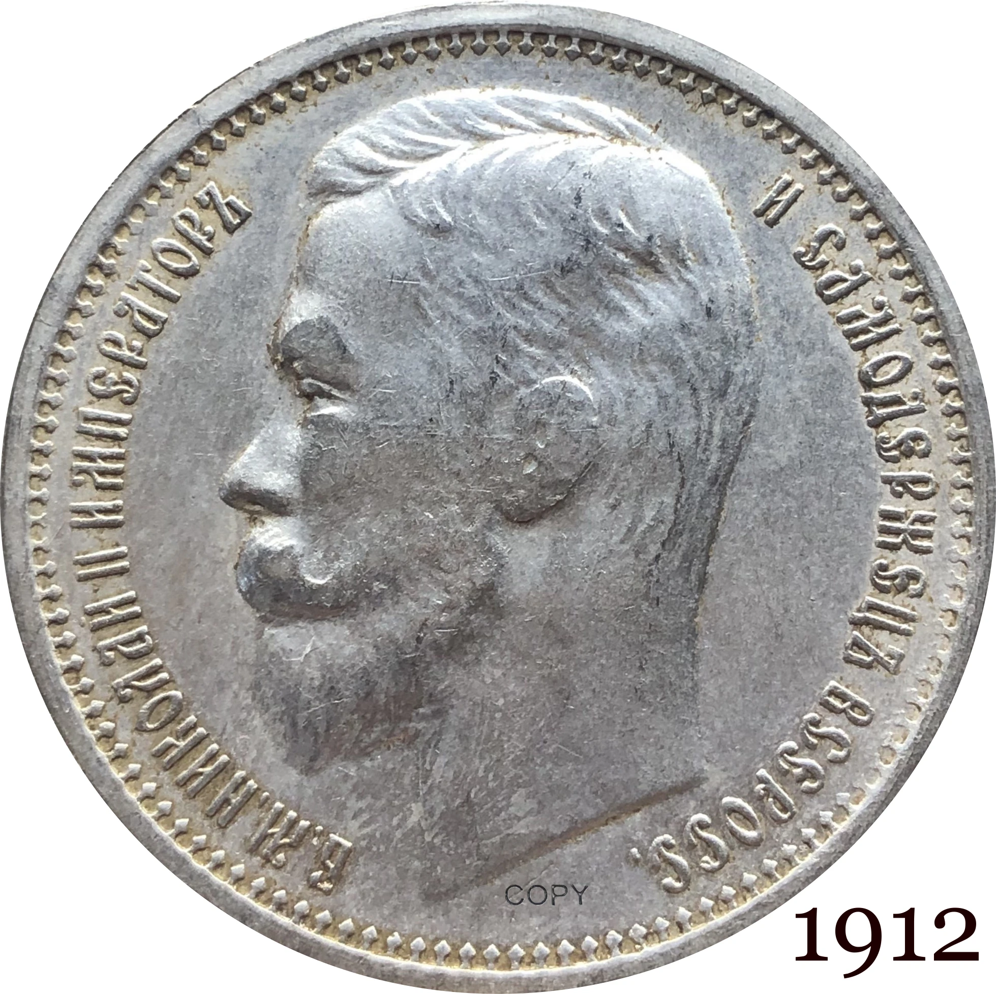 

Россия, монета, Империя Николас II, один рубль 1912, Посеребренная копия, коллекция, памятные монеты