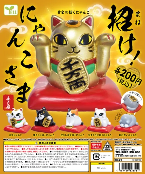 

Japan Genuine YELL Gold Maneki Neko Plutus Cat Table Ornaments Doll Capsule Toys Animal Kitty Figure Gashapon Car Ornament
