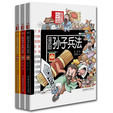

Китайский комикс история войны: искусство Сунь Цзы войны Цзы Бинг фа