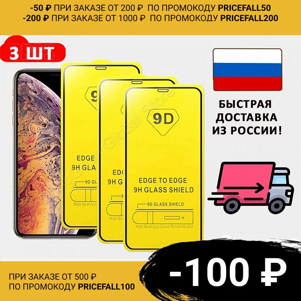 

Защитное стекло на весь экран для iPhone 4 5 6 7 8/6Plus se2020 7plus 8Plus/X XR/Xs Max/11 11pro Max 12 12pro, 3 шт.