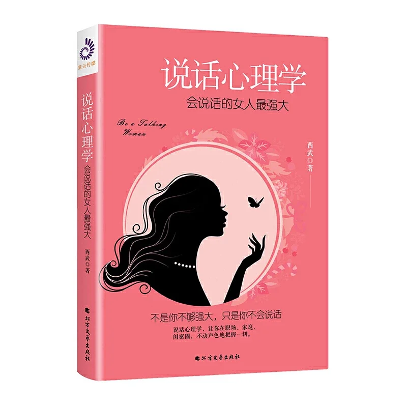 

Be a Talking Woman Speaking Psychology Book Female EQ Eloquence Training and Interpersonal Communication Book