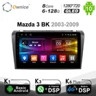 Автомагнитола Ownice 6G + 128G, Android 10,0, DVD-плеер, GPS для Mazda 3 BK 2003-2009, GPS-навигация, 4G LTE BT 5,0 SPDIF 1280*720