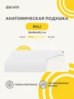 Подушка ортопедическая Darwin BALI 28х48х68 см, пена с памятью для поддержки шеи