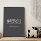 Настенные картины, постеры для спальни, интерьера, каллиграфия из Корана
