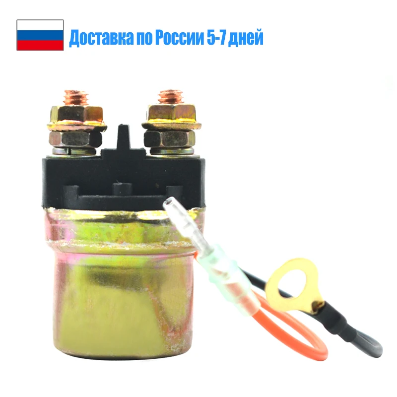 Реле для стартера мотоцикла электромагнитный электрический выключатель Mercury 8hp