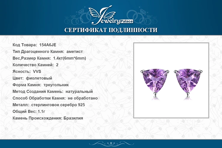 Jewelrypalace трлн 1.9ct Природные Фиолетовый аметист камень Серьги-гвоздики Твердые стерлингового серебра 925 новинка года Красивые ювелирные изделия