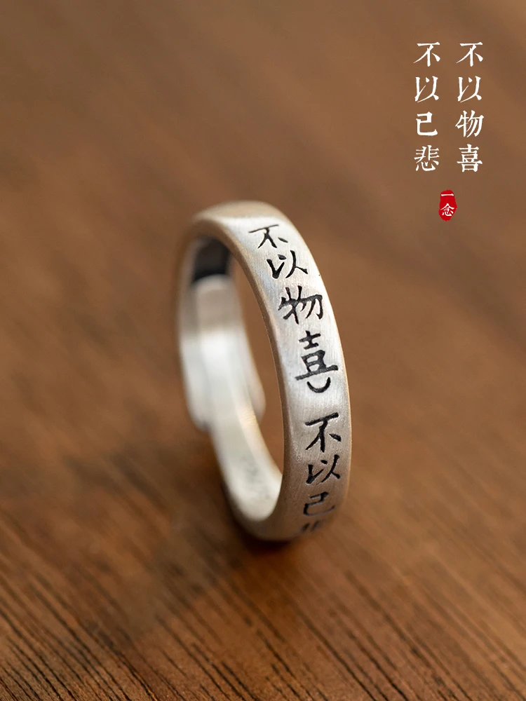 

"Don't like Things, Don't Be Sad" Art Chinese Style Temperament Ring Read Original Niche Design Chinese Characters