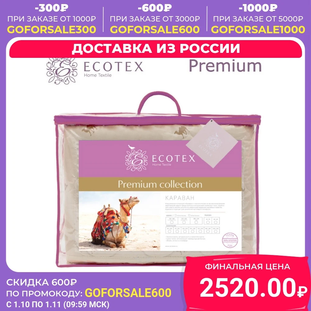 Наматрасник ECOTEX Караван | Дом и сад