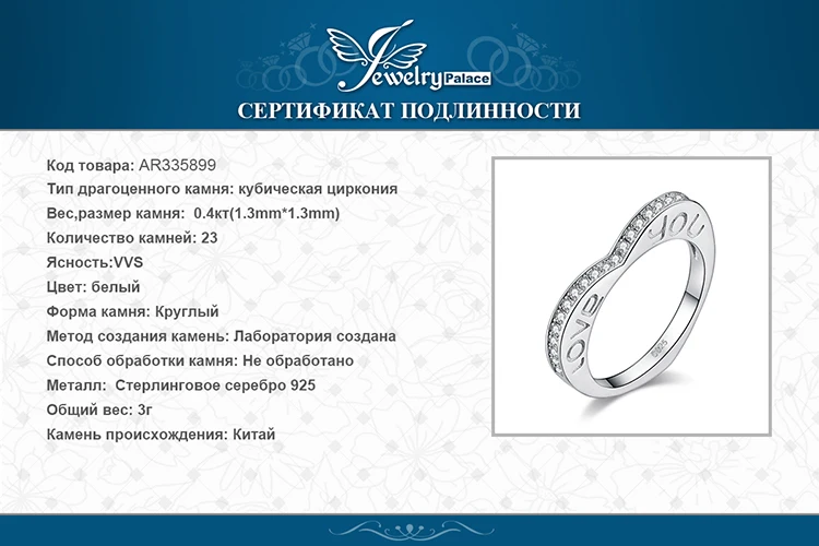 JewelryPalace люблю тебя набор канала круглый, кубический цирконий обручальное кольцо с сердцем 925 пробы серебро для годовщины помолвки подарок Вечерние