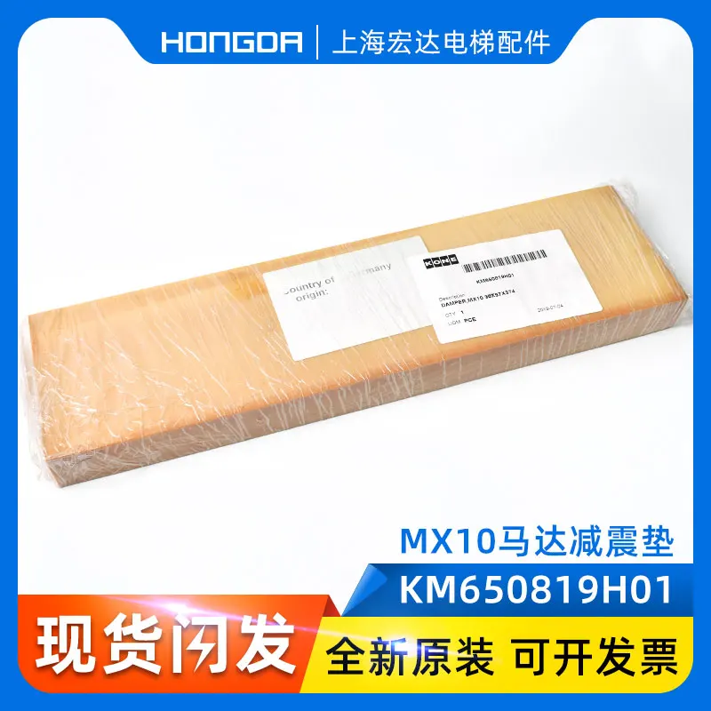 

Kone elevator traction machine lower damping pad dl50819 / KONE mx10 damping pad / KONE km650819h01