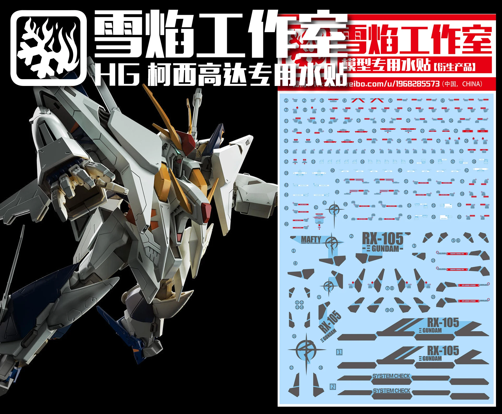 XY воды Наклейка для HGUC RX 105 Ξ воина гундама Хэтэуэй фильм Ver|Аксессуары