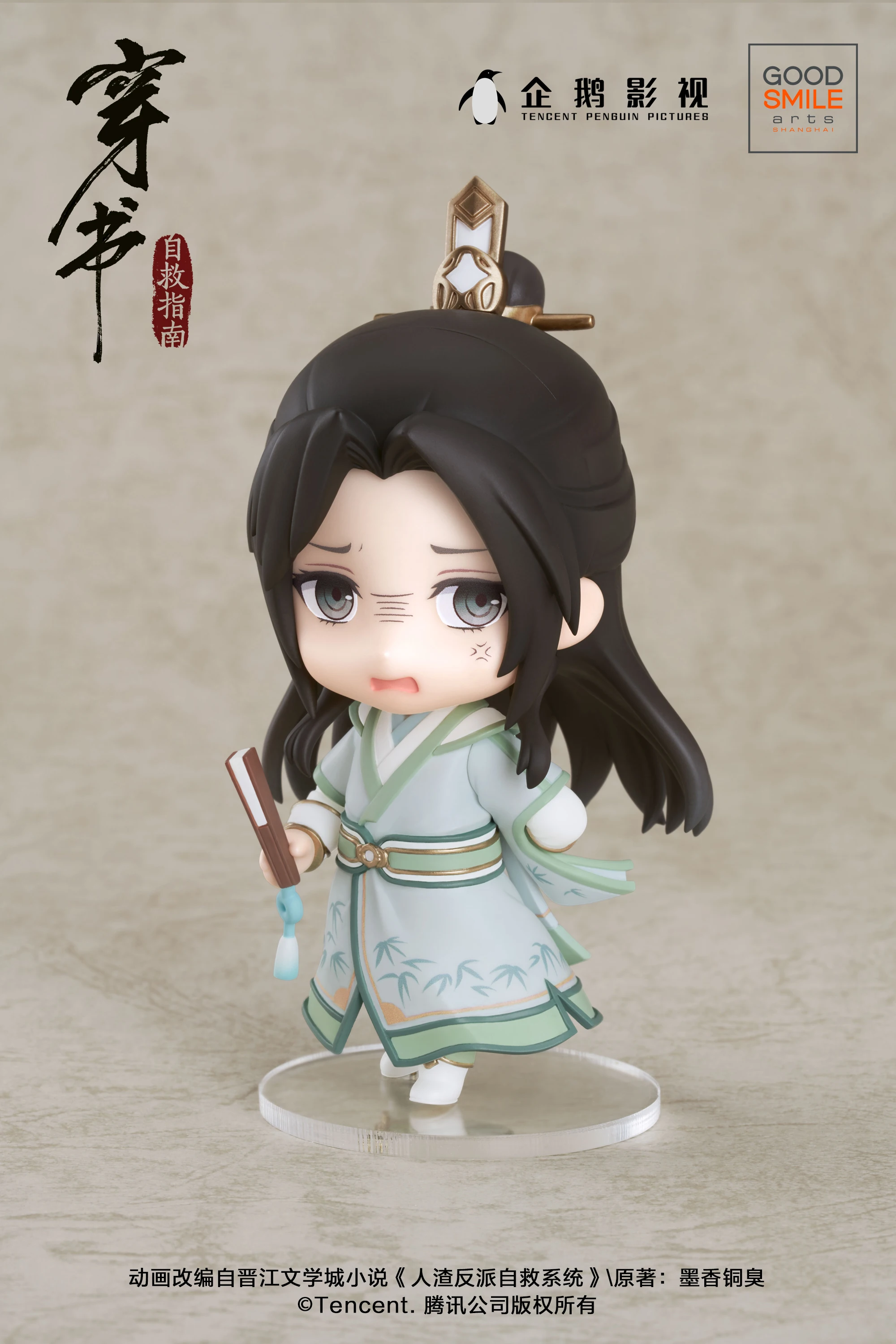 Scumbag System Chuan Shu Zijiu Zhinan Shen Qingqiu GSC Doll Figure 10cm