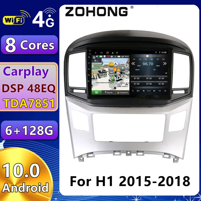 Головное устройство DSP 4G для Hyundai H1 Grand Starex GPS стерео автомобильное радио
