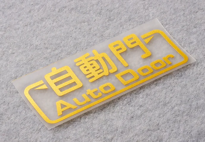 

2x автомобильный Стайлинг виниловые Предупреждение ющие Авто двери авто масляный бак корпус окно наклейка наклейки 12x4,7 см