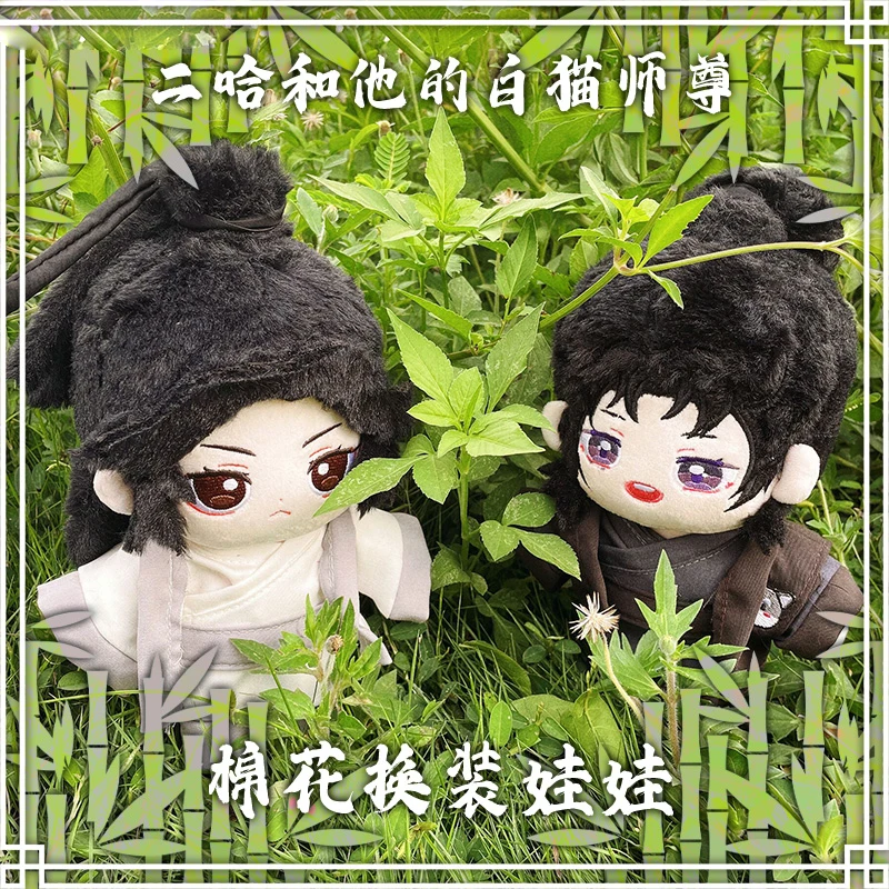

Милые плюшевые куклы Shizun Chu Wanning Mo Ran с аниме хаски и его белым котом, сменные ИГРУШКИ, 20 см, кукла, плюшевый подарок