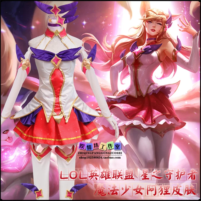 

2021 New LOL Hero Star Guardian Magical Girl Ahri Skin Cosplay Game Costume Cos Service