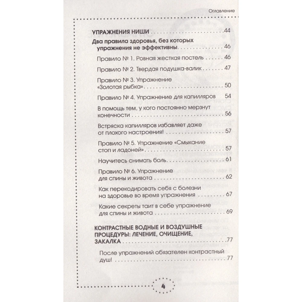Упражнения по системе Ниши-Гогулан. Как включить естественные механизмы