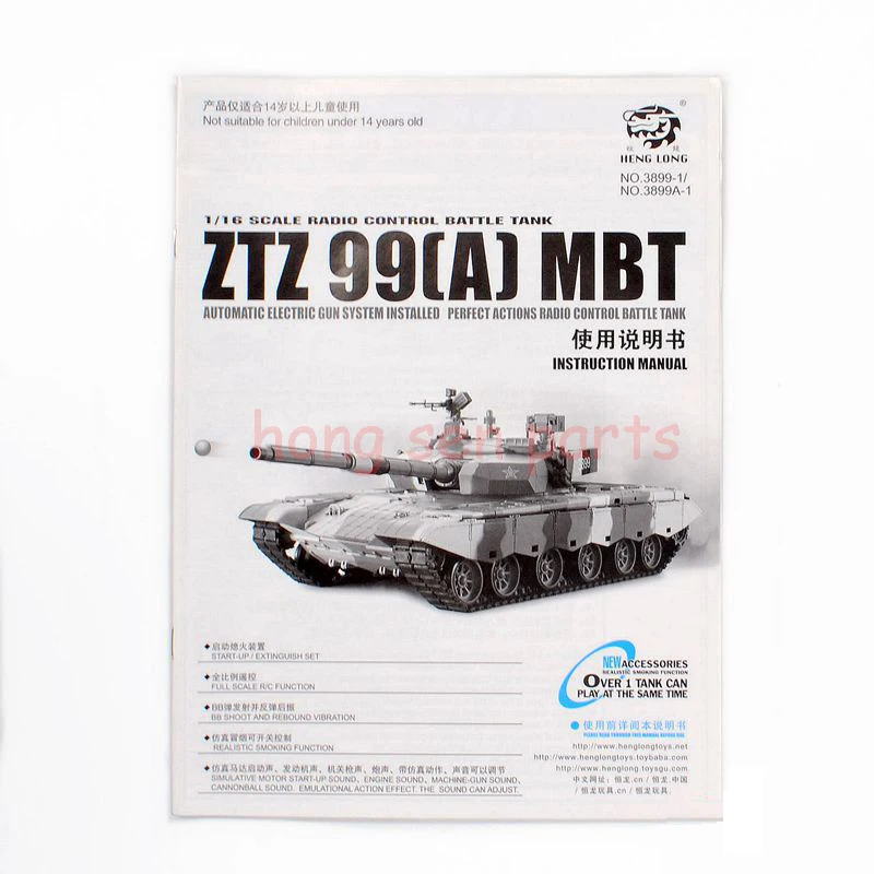 HENG LONG 3899/3899A-1 1/16 RC tank ZTZ 99 MBT Запасные части № руководство/буклет/Инструкция |