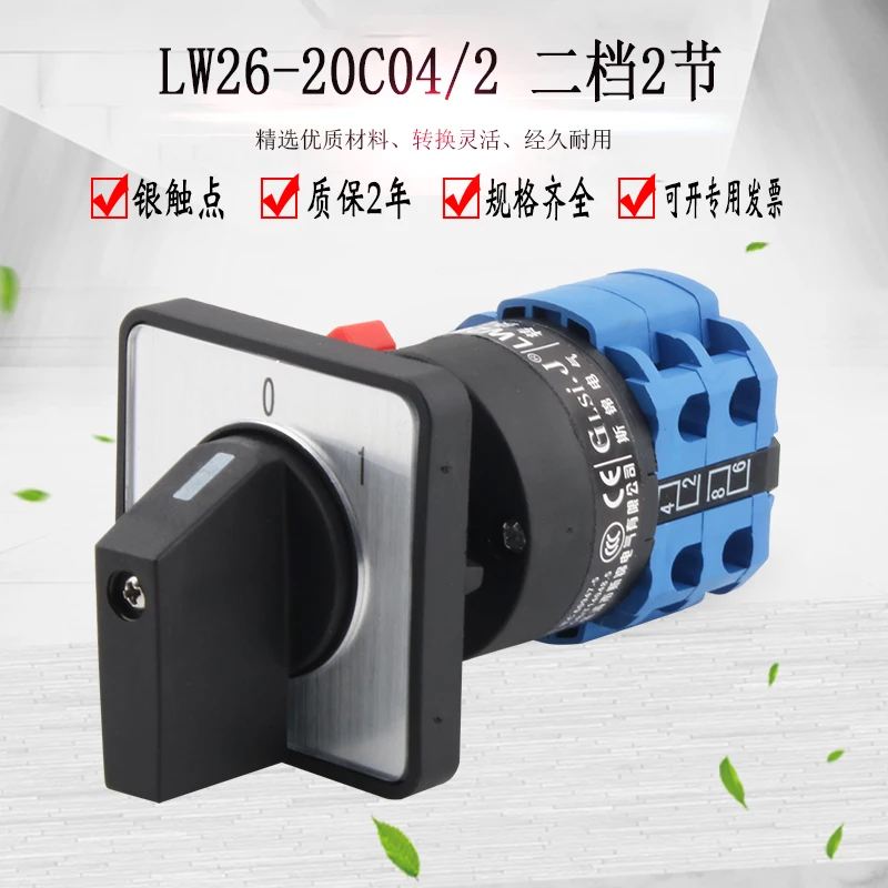 LW26-20C04/2OMI с одним отверстием универсальный переключатель передачи вторая